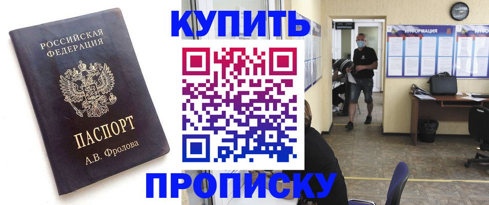 временная регистрация законно в Новом Осколе